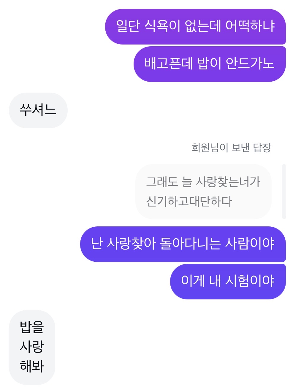 밥을 사랑해 봐